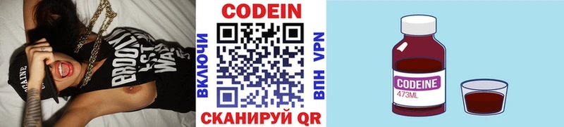 Кодеин напиток Lean (лин)  Купить где  Борисоглебск 